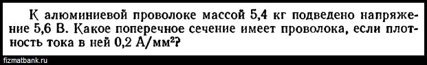 Е е 0 60 0. К алюминиевой проволоке массой м подведено.