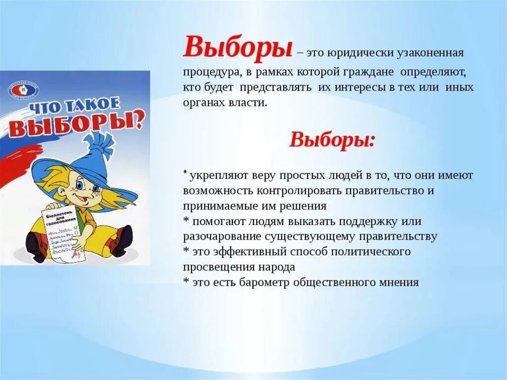 Урок выборы 9 класс