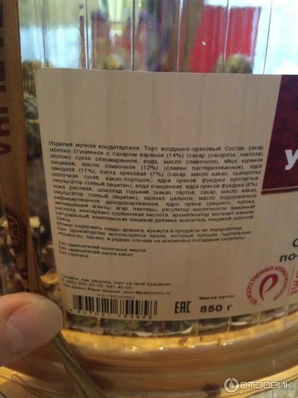 Ореховый по королевски от палыча. Королевский шарм калорийность. Королевский состав. Королевский состав. Торт от палыча королевский орех.