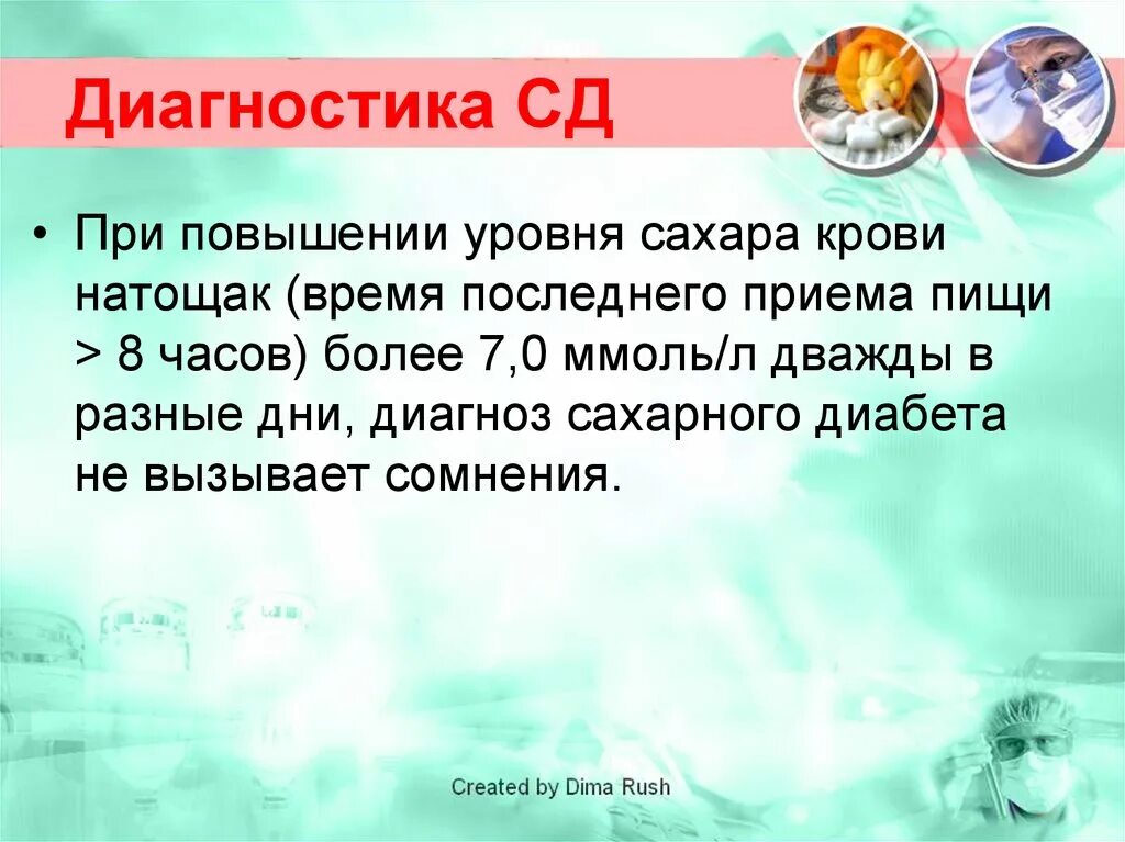 Поднялся сахар от стресса