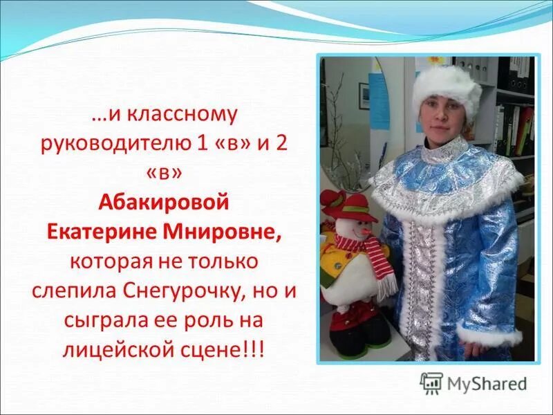 слушать песню слепил снегурочку