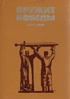Побеждать без оружия