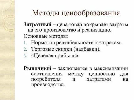 Покрывать издержки
