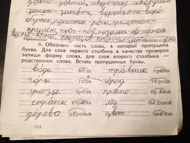 Записать изменяя слова по образцу. Обозначь часть слова. Обозначь части слов в которых. Форму записать в 2 столбика форму слова. Обознач часть слова в которойпропущена буква.