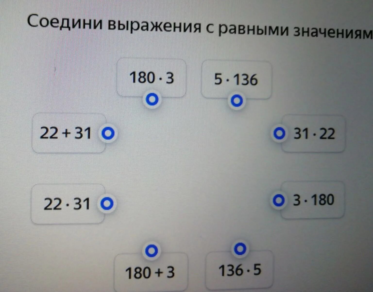 Соедини значения выражений в порядке их нумерации. Выражения с равными значениями. соедини выражения с равными значениями.. выражения с одинаковыми значениями. соедини выражения с одинаковыми значениями.