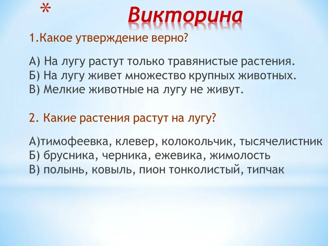 Какое утверждение верно высшие