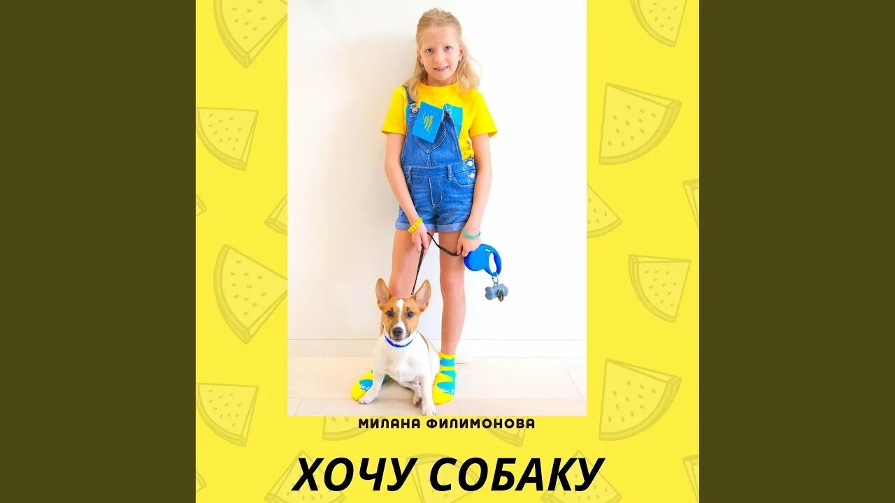 Хочу собаку.