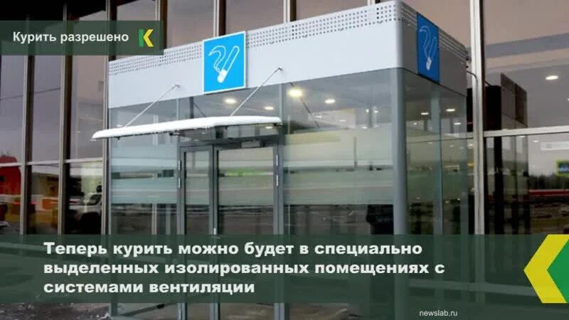 Хабаровск аэропорт место для курения. Курительная комната в аэропорту Иркутска. Курилка в аэропорту Хабаровска. Место для курения в аэропорту Минеральные воды.