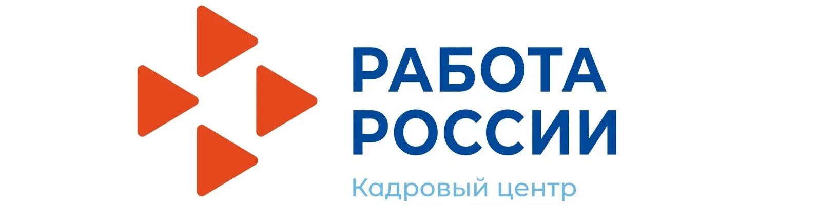 Работа России логотип. Центр занятости логотип новый. Брендбук центр занятости. Кадровый центр работа России.