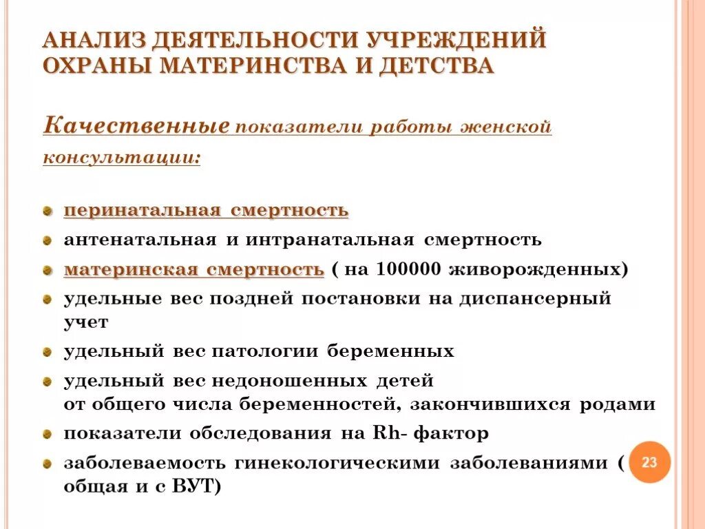 В чем заключаются меры защиты материнства. Учреждения системы охраны материнства и детства. Организация охраны материнства и детства в России. Мероприятия по охране материнства и детства. Вопросы охраны материнства и детства.