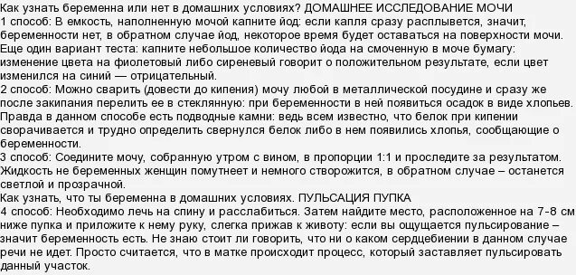 Как проверить что беременна в домашних условиях. Определить беременность. Определить беременность в домашних условиях. Как проверить беременность в домашних условиях.