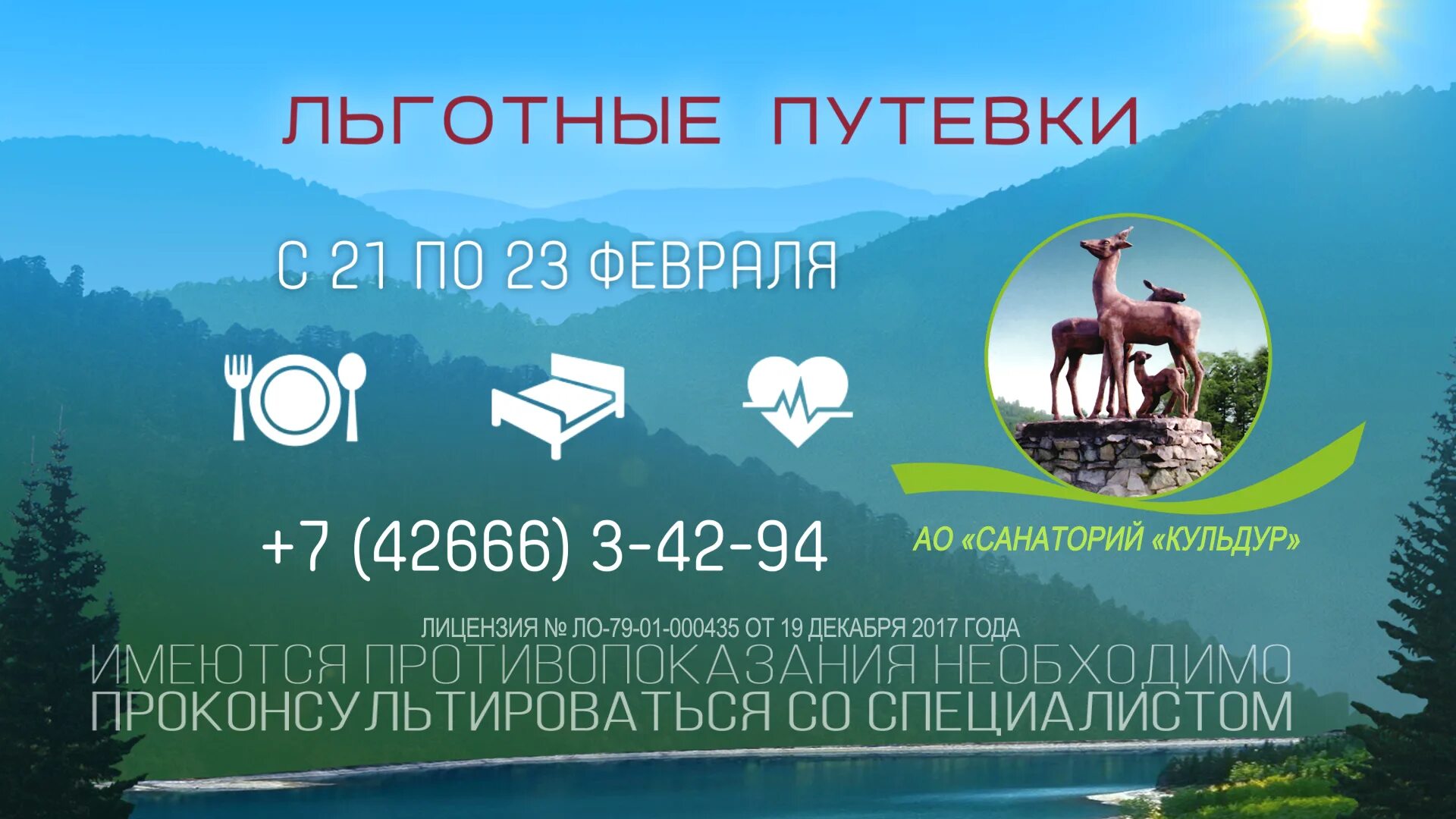 Санаторий кульдур цены на 2024 год. ЕАО санаторий санаторий Кульдур. Санаторий Кульдур Хабаровский край. Санаторий Кульдур Еврейская автономная область. Санаторий Горняк Кульдур.