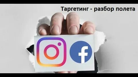 Таргетированная реклама в инстаграм