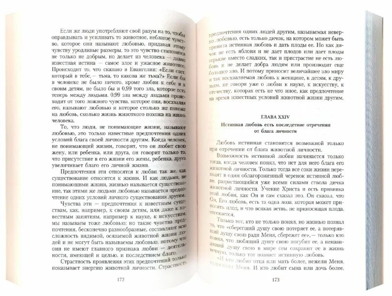 Исповедь толстой иллюстрации. Лев толстой. Исповедь; о жизни. Лев толстой Исповедь иллюстрации. Исповедь толстой. Исповедь о жизни