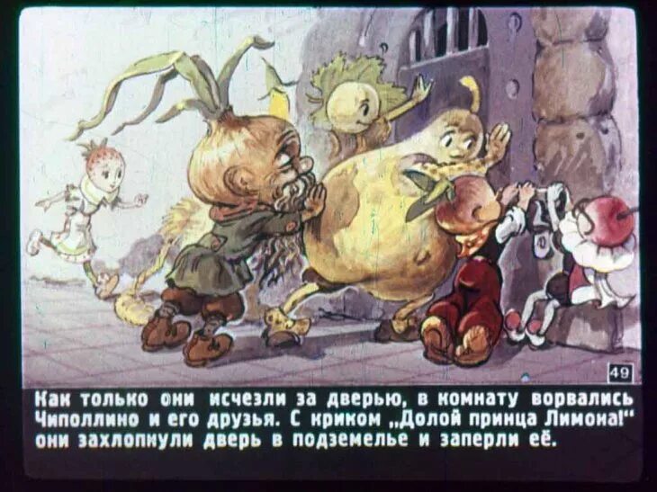 Джанни родари чиполлино мультфильм. Похитители красок 1959, чиполлино 1961. В приключениях чиполлино он был сеньором. Джанни родари "приключения чиполлино". Чиполлино виноградинка.