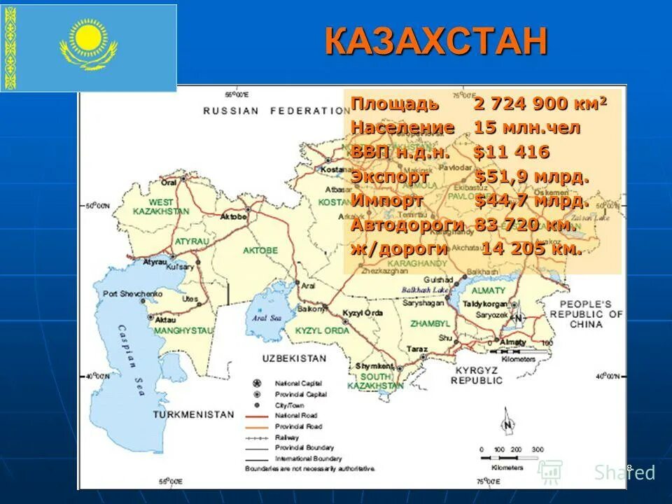 Территория казахстана кв км. Площадь Казахстана. Территория Анталия км2. Размер японских дорог в км2.