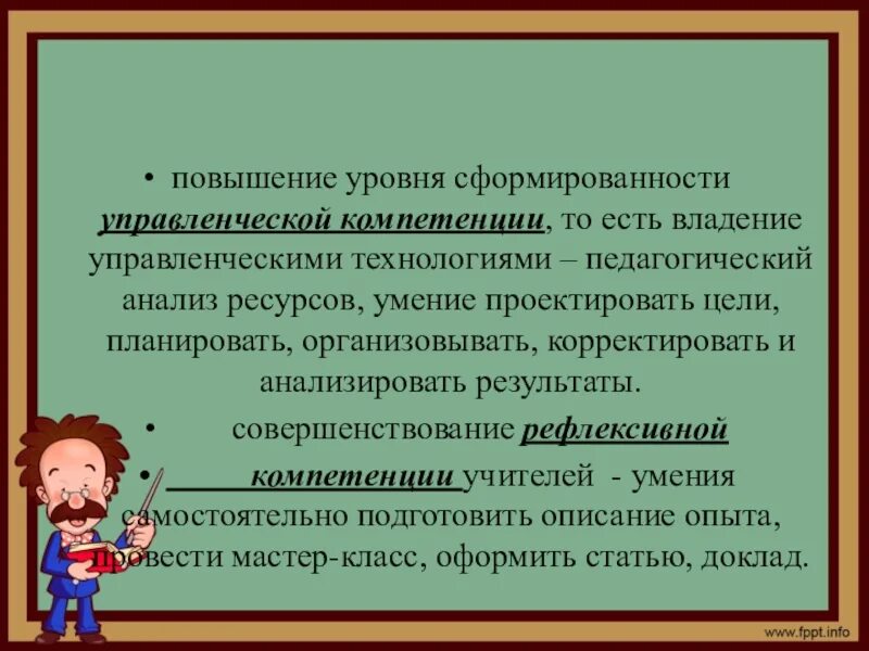 Управленческая компетентность уч. Управленческая компетентность педагога. Управленческая компетенция учителя. Управленческая компетентность учителя это.