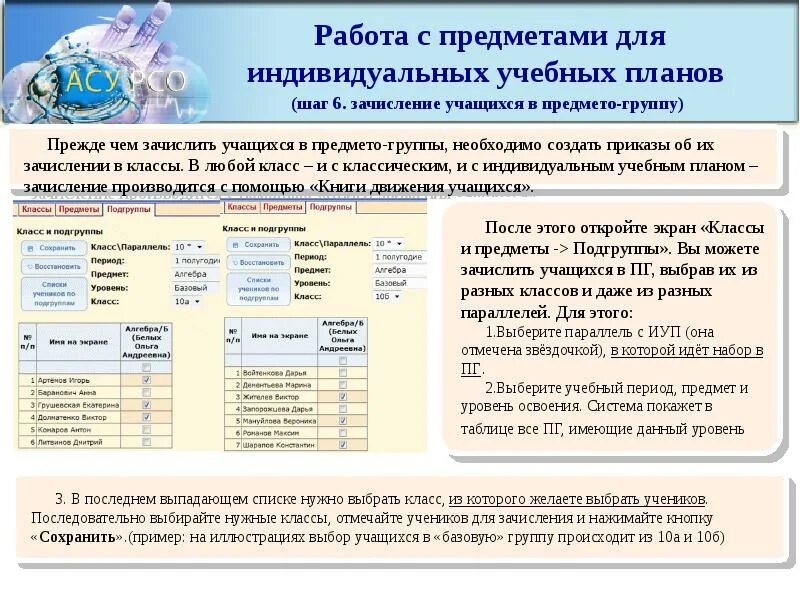 Asurso юго западное управление