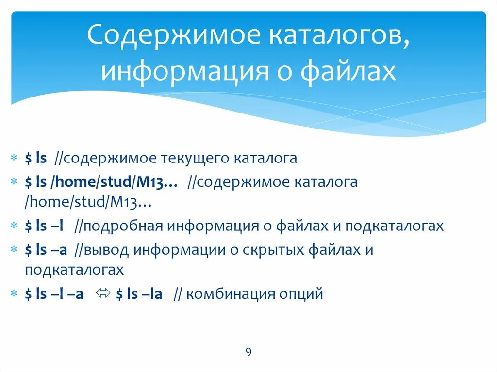 Содержание каталога. Какие символы допустимы в имени файла в операционной системе Linux. Каталог содержит:. Каталог содержит информацию о