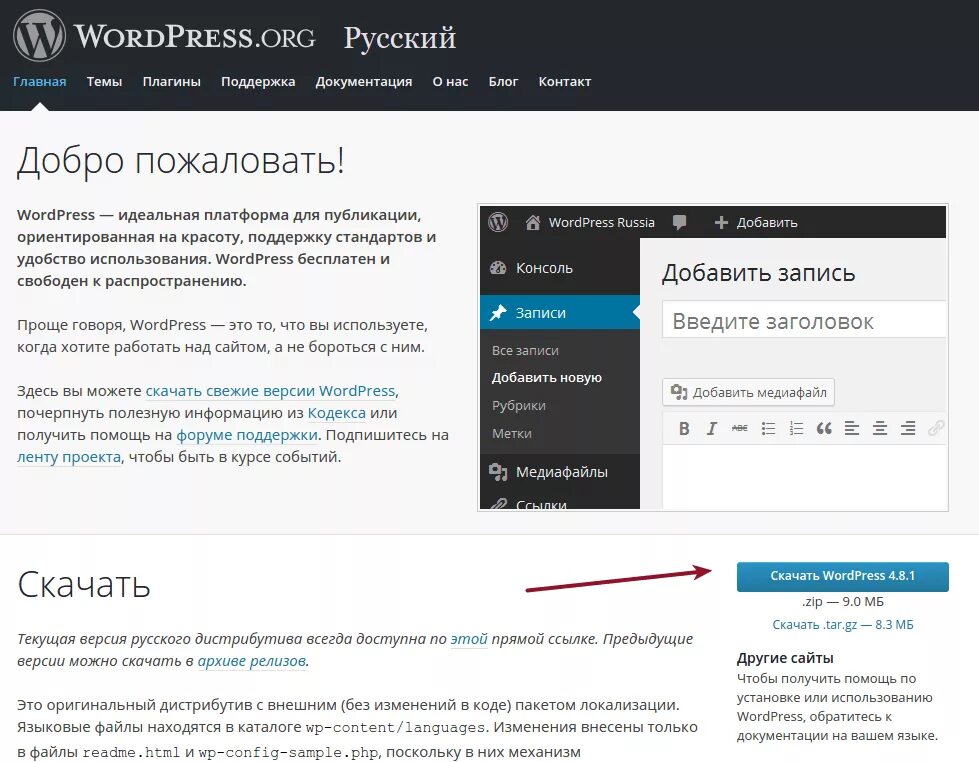 Установить wordpress на сайт. Вордпресс. Сайты на WORDPRESS. WORDPRESS создание сайта. Сайты на вордпресс.