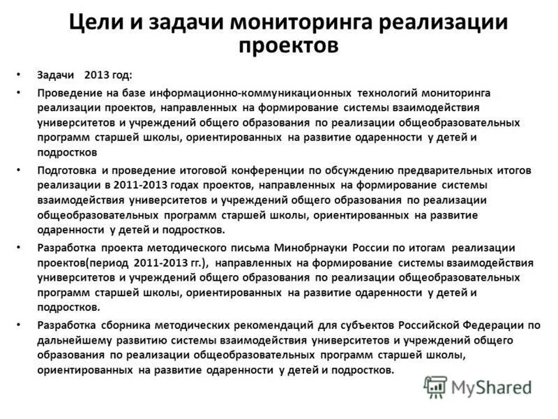 Реализовала программу цели и задачи. Реализовала программу цели и задачи. Цель программы. Реализовала программу цели и задачи. Приложения для целей и задач.
