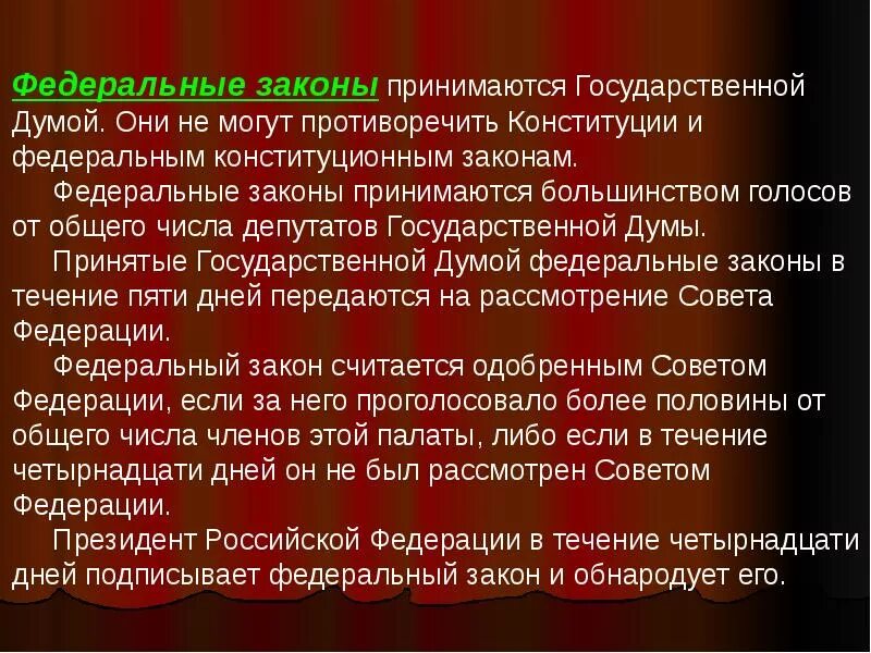 Федеральный закон. Федеральные езаконы это. Закон ФЗ. Закон принят государственной Думой.