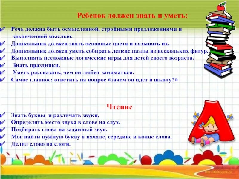 Что должен уметь ребенок 6 7 лет. Что должен знать дошкольн. Что должен знать и уметь ребенок к школе. Что должен Кметь оебенок к школе. Что должен знать ребёнок к 1 классу.