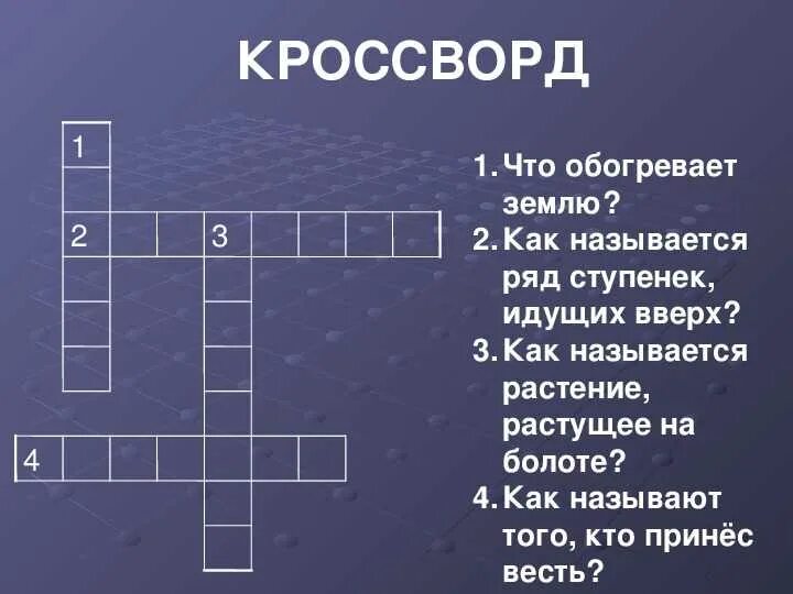 Заслонка 5 букв сканворд. Кроссворд с непроизносимыми согласными. Кроссворд на тему непроизносимые согласные. Непроизносимые согласные 2 класс кроссворд. Кроссворд с непроизносимыми согласными 3 класс.