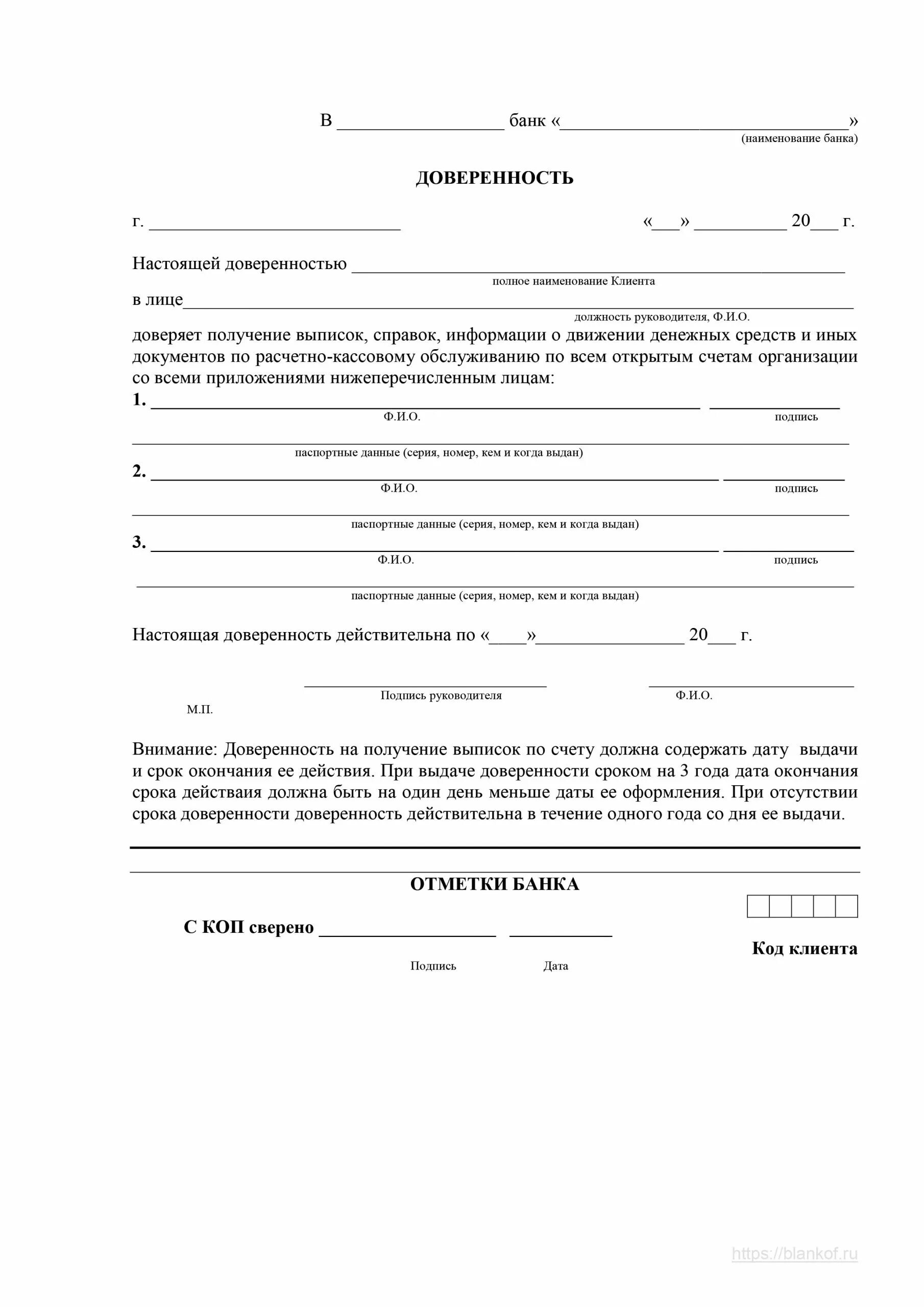 Доверенность на открытие счетов образец. ВТБ доверенность по форме банка. Бланк доверенности в банк от юридического лица образец. Образец доверенности для банка ВТБ. Доверенность для банка для открытия счета образец.