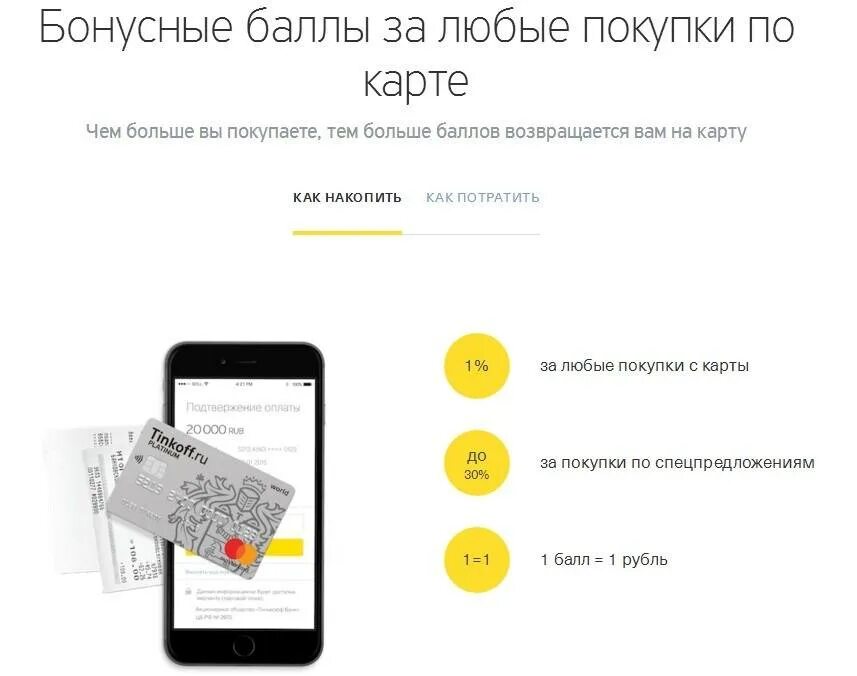 Кредитная покупка тинькофф. Карта рассрочки тинькофф платинум. Кредитная карта платинум Браво тинькофф. Бонусные программы тинькофф платинум. Тинькофф Браво условия карты.