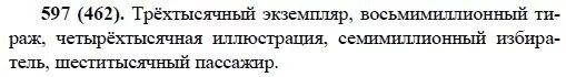 597 Упражнение русский язык 6. Упражнение 462 по русскому языку 6 класс. Предложение со словами трехтысячный экземпляр. Русский язык 6 класс упражнение 597