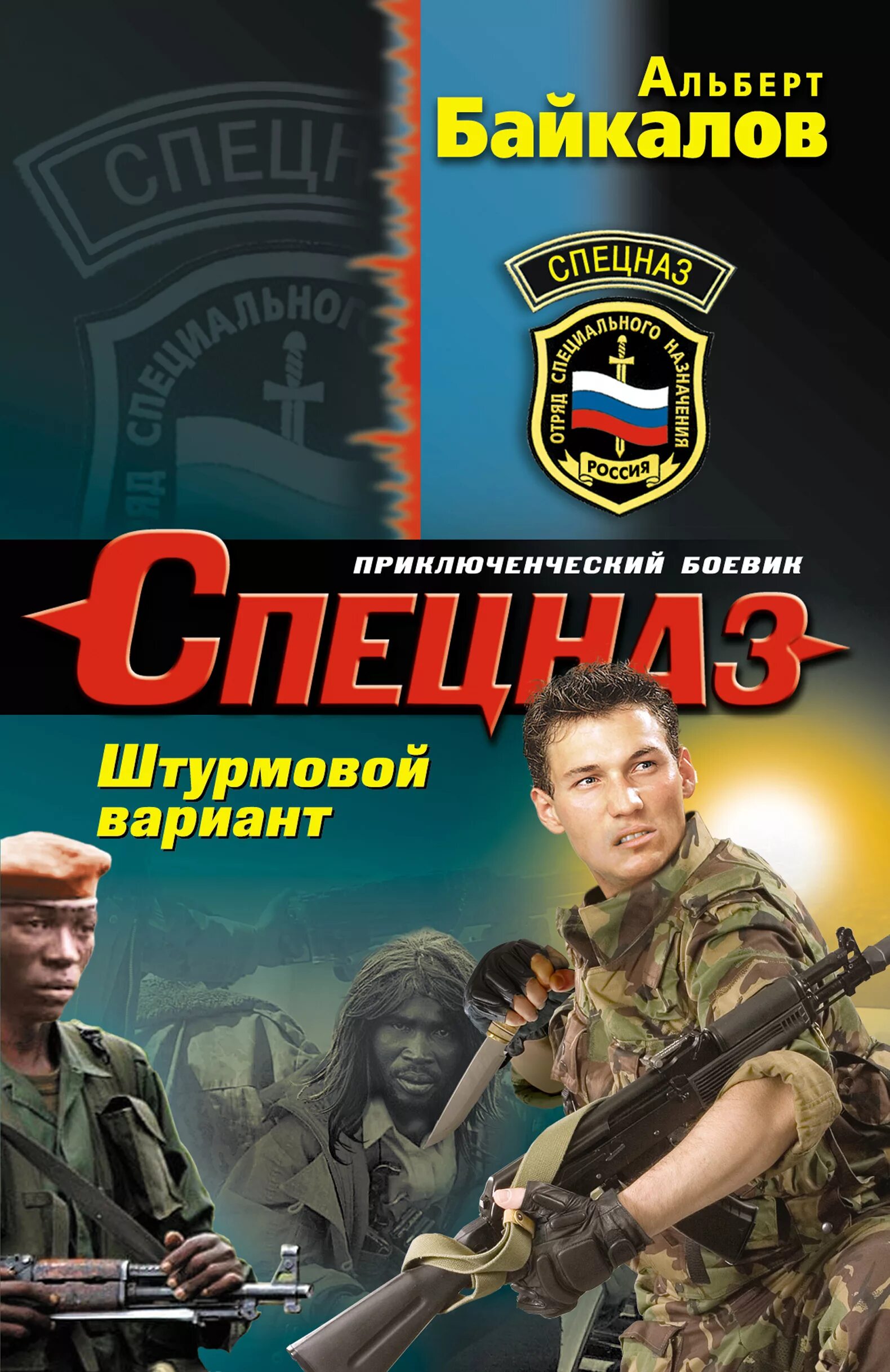 Шахидка книга. Конец света отменяется. 1976 книга. Книги байкалова. Книги байкалова.