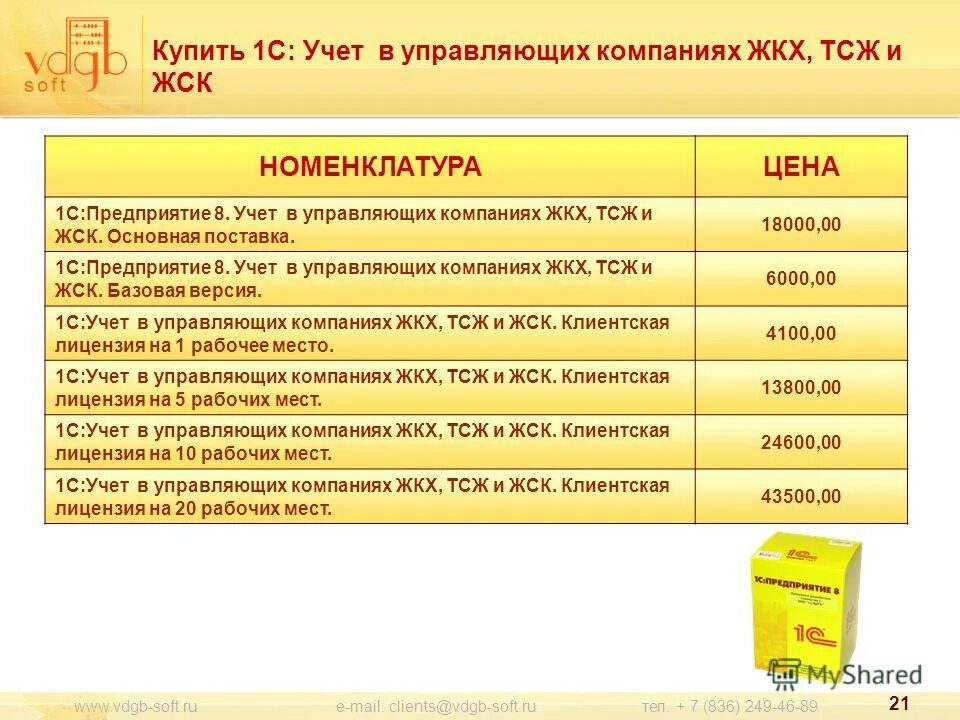 вдгб учет в управляющих компаниях жкх, тсж и жск. 1с жкх тсж. 1с учет в управляющих компаниях жкх тсж и жск картинки. 1с жкх тсж. 1с учет в управляющих компаниях жкх тсж и жск картинки.