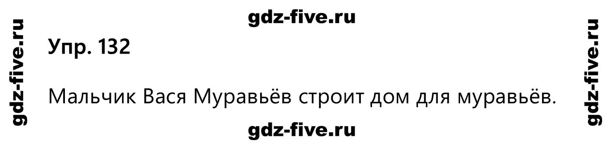 Упражнение 132 русский 2 класс Канакина. Упражнение 132 по русскому языку 2 класс. Гдз русский язык 2 часть упражнение 132. Русский язык страница 76 упражнение 132. Русский язык стр 77 упр 132