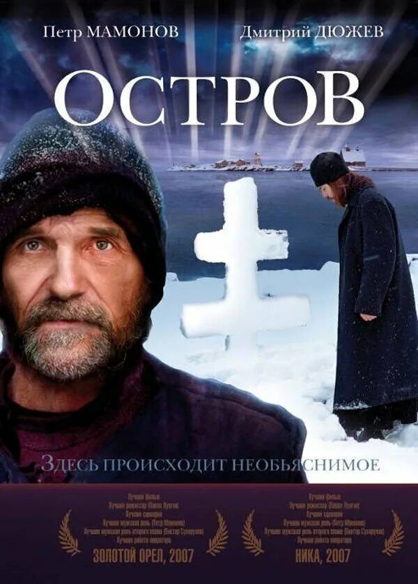 Остров фильм 2006 лунгина. Остров 2006 фильм павла лунгина драма. Остров фильм 2006 лунгина. Мамонов петр денисович. Остров фильм 2005 мамонов.