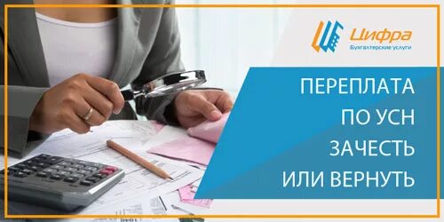 заявление на возврат излишне уплаченной суммы в налоговую. форма письма в налоговую о зачете переплаты. расчет взносов по усн. бланк заявления о зачете переплаты по налогу образец. заплатили налоги в личном кабинете переплата.