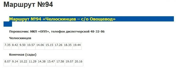 Отследить 94 автобус. 94 Маршрут расписание Оренбург. Расписание автобуса 94 в Оренбурге. Расписание дачных автобусов 94 Оренбург. Расписание 94 автобуса Оренбург маршрут.