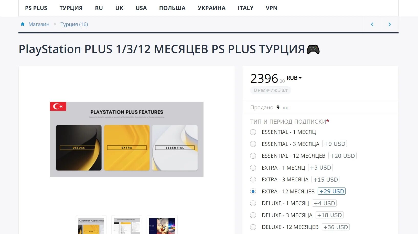 подписка playstation plus essential на 1 месяц. подписка пс плюс экстра. подписка ps plus на турецкий аккаунт. пс плюс экстра. Playstation plus deluxe.
