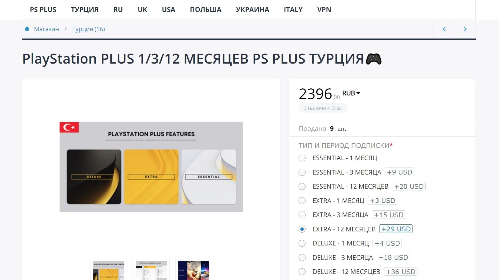 Купить турецкую подписку ps. Подписка ps4 Турция. Турецкая подписка PS Plus. Подписка ПС плюс Экстра. Подписка Делюкс ps4.