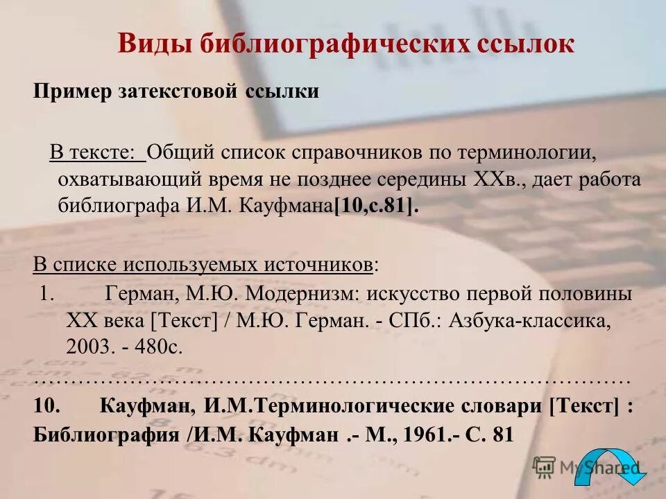 Как оформить ссылку на закон. Оформление сноски в курсов. Оформление сносок в курсовой. Оформление ссылок в курсовой работе. Ссылки на литературу в курсовой.