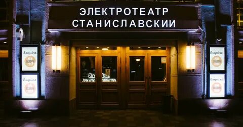 Сайт электротеатр станиславский