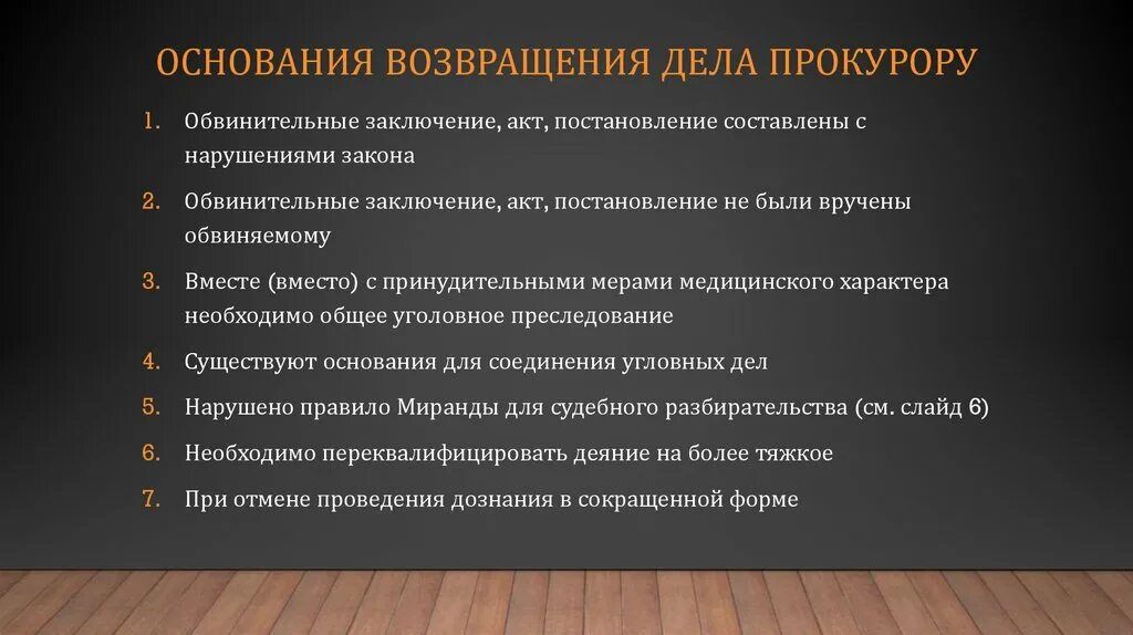 Основания возвращения дела прокурору. Возвращение уголовного дела прокурору. Возврат уголовного дела прокурору. Основания и порядок возвращения уголовного дела прокурору. Основания для производства уголовного дела