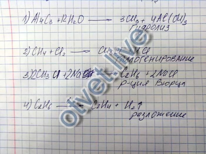 Осуществить превращение al4c3 ch4 ch3cl. Б) al4c3 → ch4 → ch3cl → c2h6 → c2h5no2. цепочка превращений al4c3 ch4 ch3cl c2h6 c2h4 c2h5oh. цепочка al4c3 ch4 ch3cl. осуществить следующие превращение al4c3-ch4-ch3cl-c2h6-c2h4-c2h5br-c2h5oh.