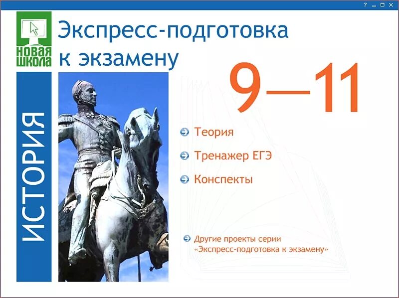 Подготовка к ЕГЭ по истории. Подготовка к экзамену по истории. История подготовка к ЕГЭ. Конспекты по истории ЕГЭ. История егэ вк