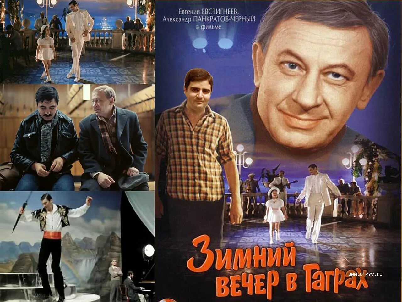 Зимний вечер в гаграх роли