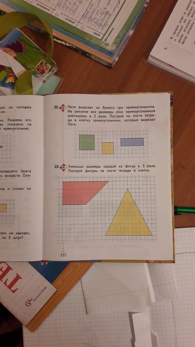 Уменьшить прямоугольник в 2 раза Построй.