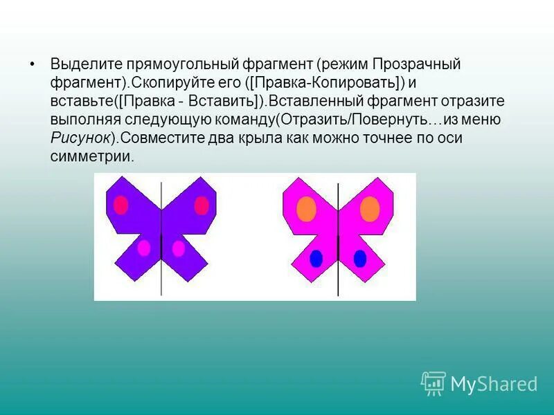 Копирование фрагментов информатика 7 класс