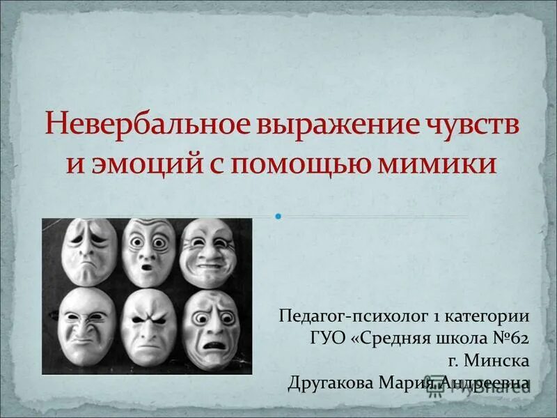 Выразить ощущения