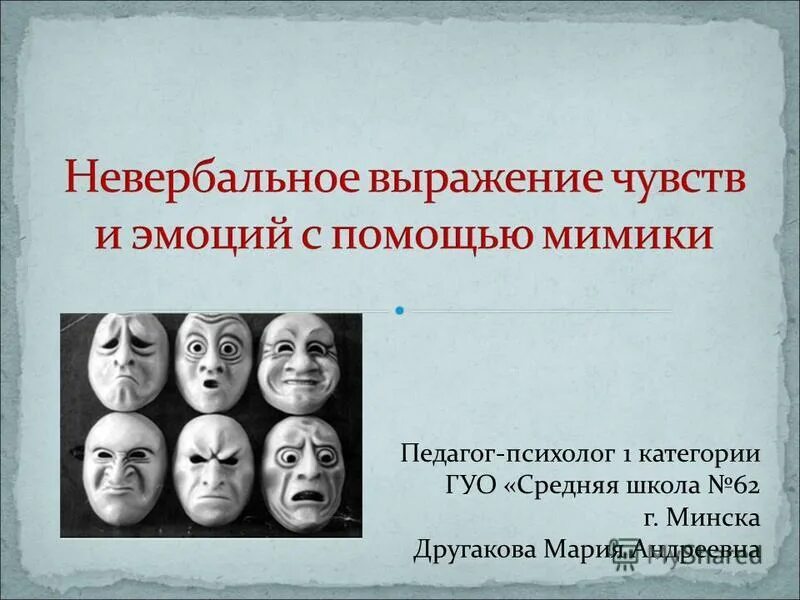 Средство выражения чувств. Выражение эмоций. Выражение чувств и эмоций. Фразы выражающие эмоции. Выражение чувств виды.