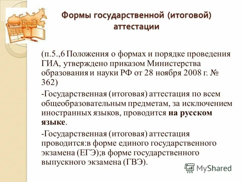 Номер фз. Лицензионные требования. П 6 положения. Порядок приемки товара. Федеральный закон 400.